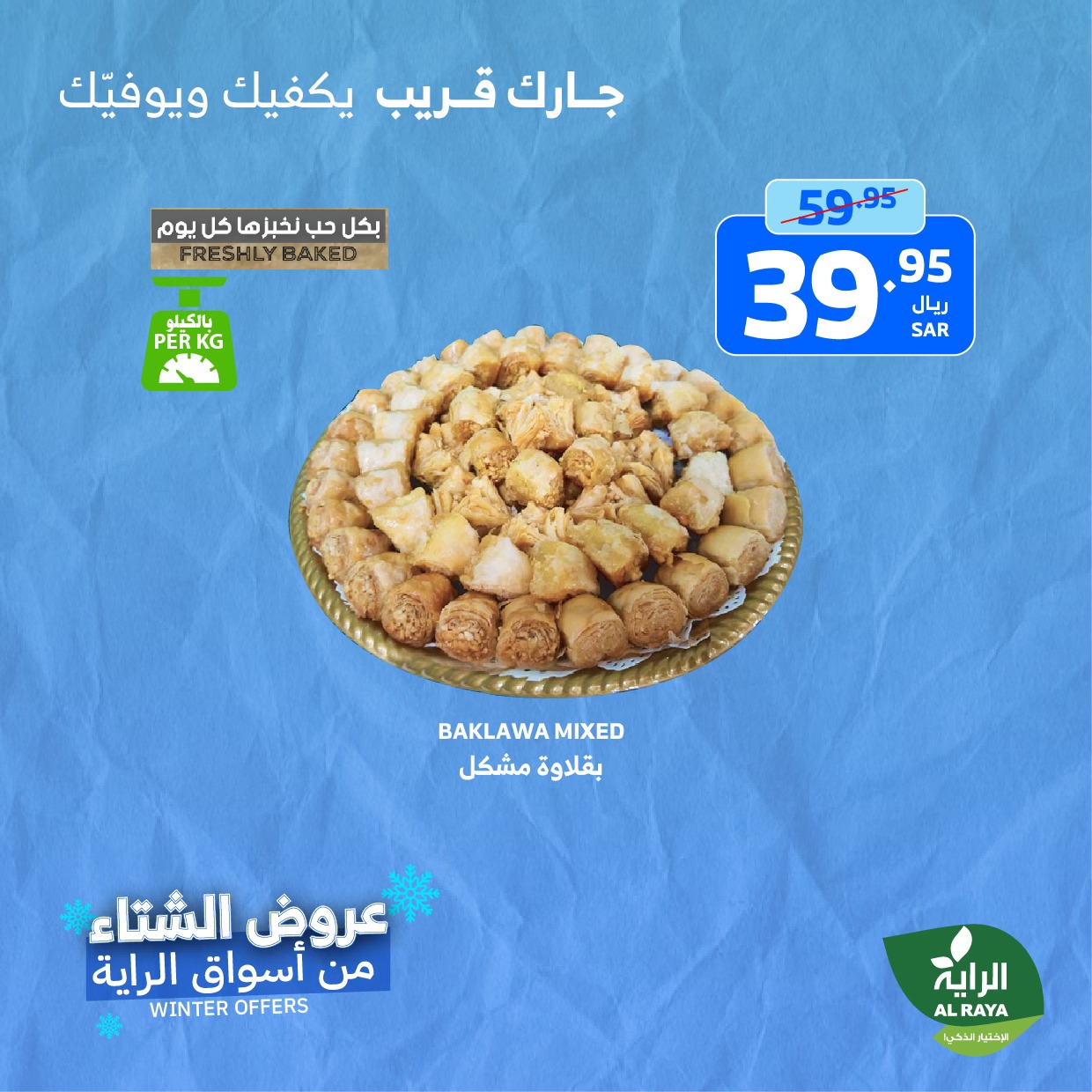alraya offers from 21nov to 23nov 2024 عروض الراية من 21 نوفمبر حتى 23 نوفمبر 2024 صفحة رقم 12